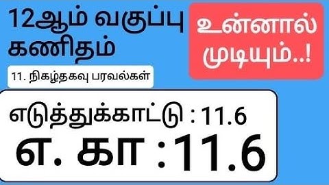 12th Maths Tamil Medium Chapter 11 Example 11.6