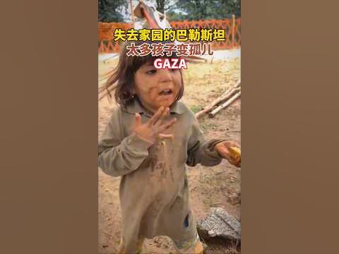 [黑特] 統計自2008年至今 巴勒斯坦多少兒童傷亡?