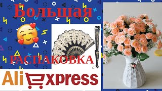 #Большая распаковка!#Товары для дома#Для семьи..