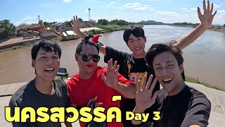 ทริปนี้จริงๆ“ว้าว” มาก