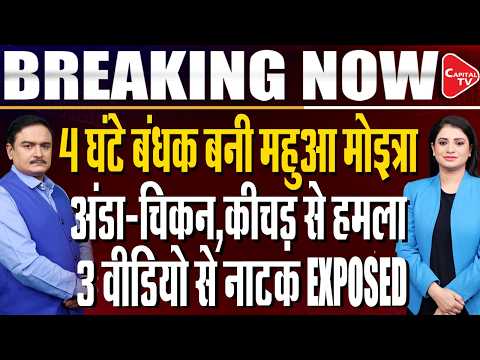Mahua Moitra Egg Attack: TMC MP Alleges BJP Workers Threw Eggs Outside Her Office | Dr. Manish Kumar
