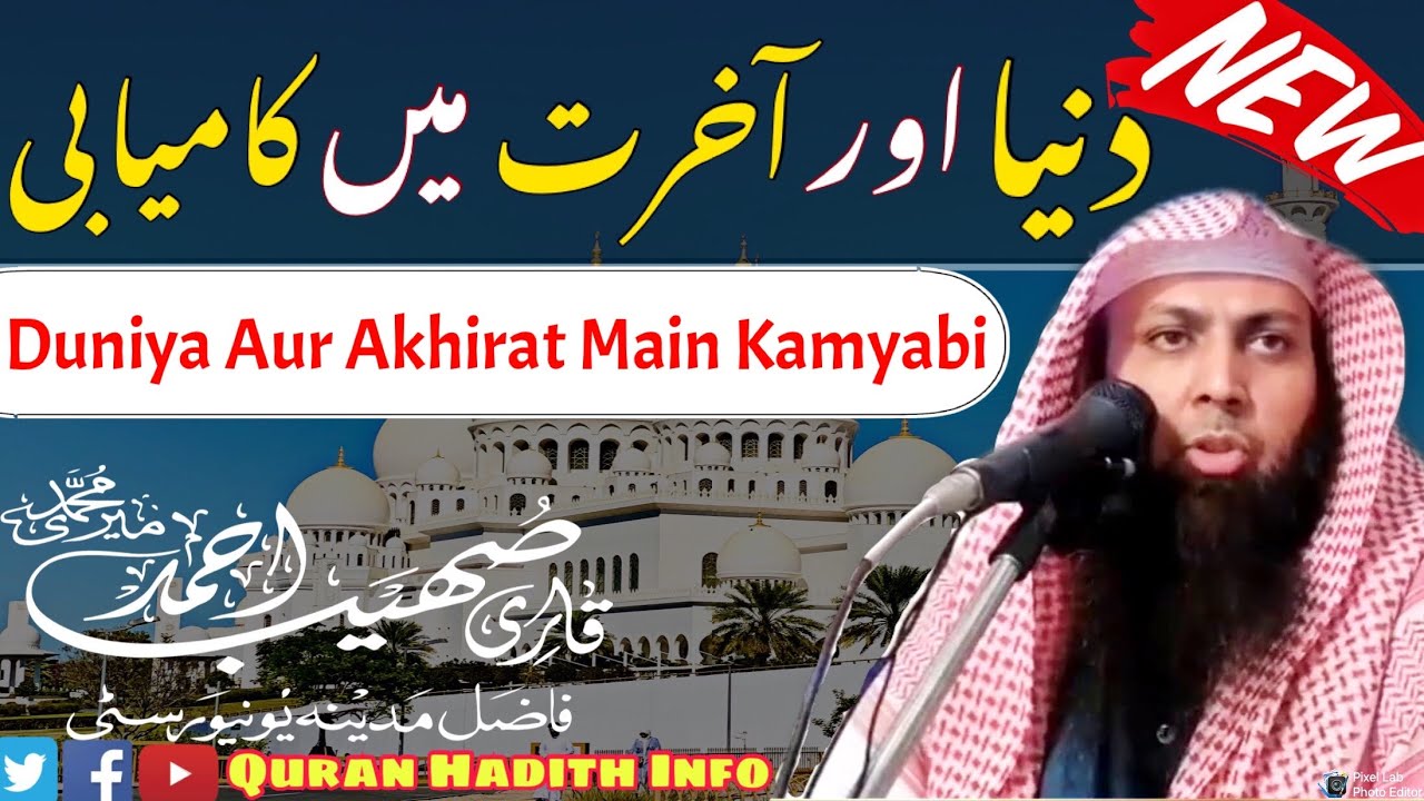 Duniya Aur Akhirat Main Kamyabi Kaise Mumkin || By Qari Sohaib Ahmed Meer Muhammadi