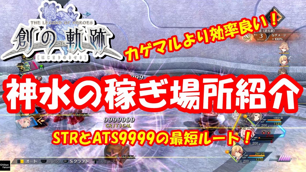 禁断の技 Lvカンストも余裕 マスタークォーツlv15にしてトロコン狙おう 英雄伝説 創の軌跡 効率アップ版公開中 効率2倍 Youtube