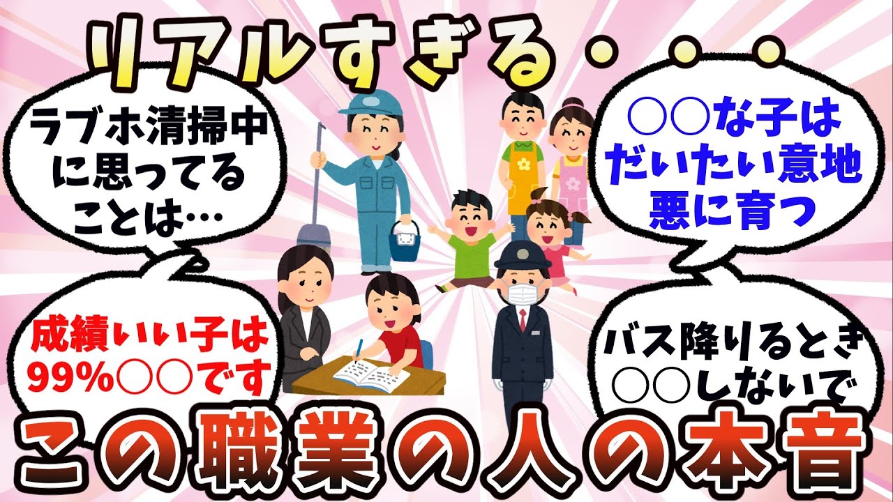 【有益】リアルすぎる…この職業の人の本音【ガルちゃん】