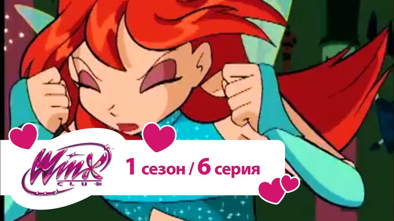 Сериал осаго клуб винкс