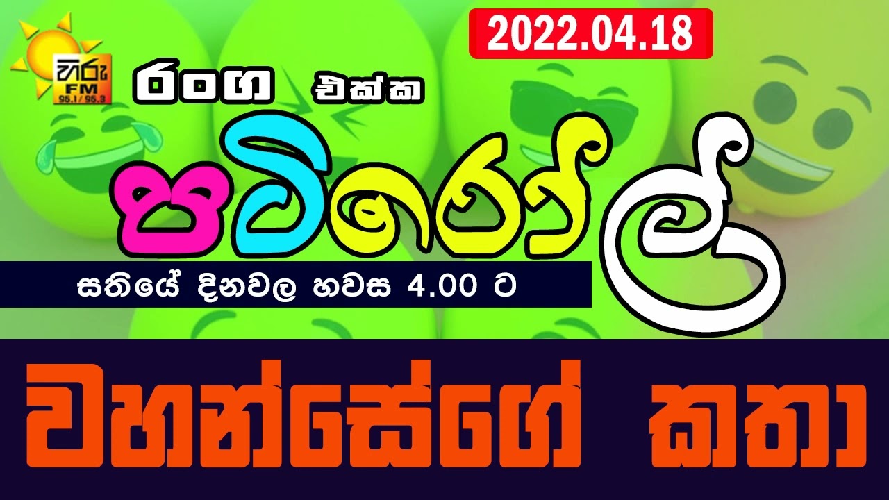 HIRUFM PATIROLL 2022 04 18 NARENDRAYA 253