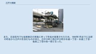 江戸川橋駅