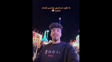 عيونك شو حكتلي آلان 