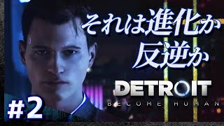 #02【攻略】デトロイト・ビカムヒューマン【DETROIT BECOME HUMAN】【髭熊猫】