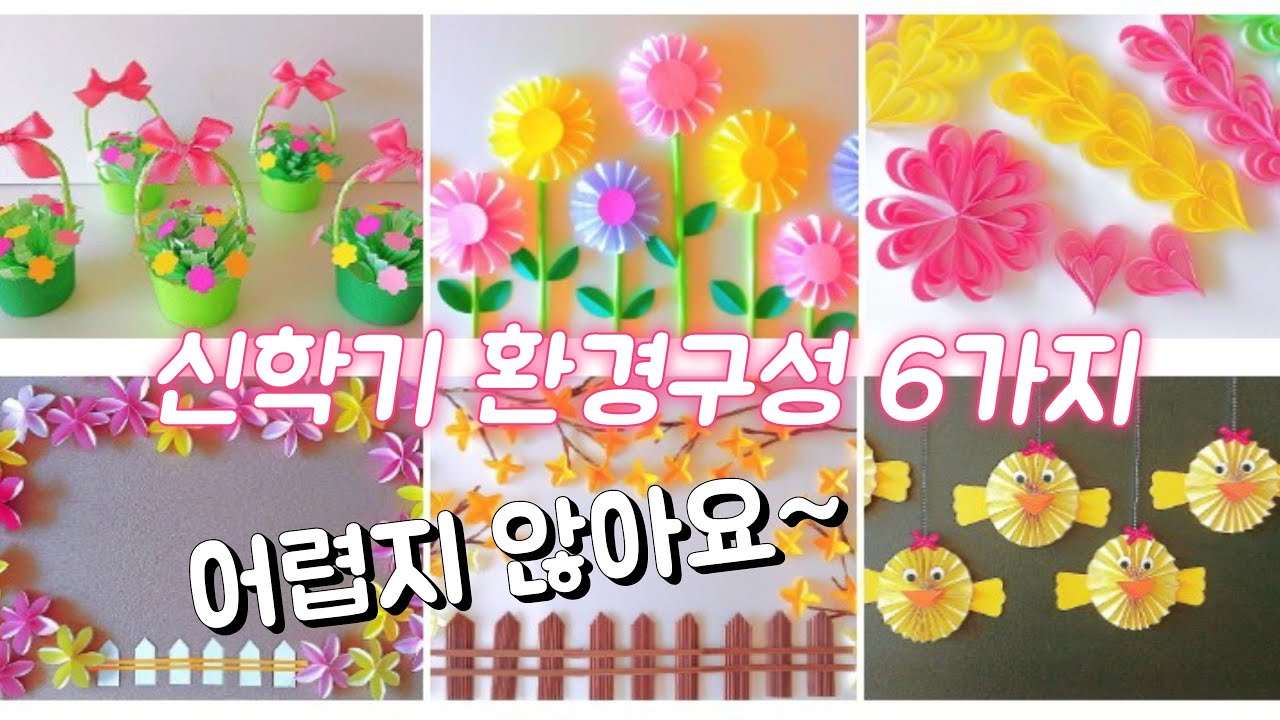 6 Ideas for Spring Decorations / 신학기 봄 환경구성