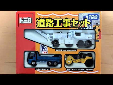 トミカセット品】（新品・未開封）ワクワク開封！！ パイロンや