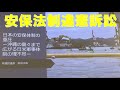 20251007 UPLAN【緊急シンポジウム】違憲訴訟最前線から軍事化に歯止めを!~明らかになった安保法制の実相