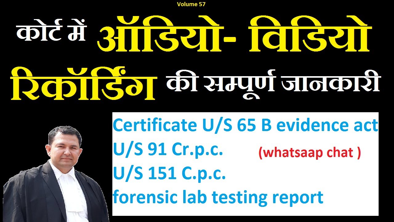 ऑडियो विडियो रिकॉर्डिंग साबित करते समय क्या सावधानिया बरते #audio #video #recording #whatsappchats