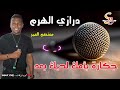 درازي الهرم جكارة بأمك لحبك بعد معتصم العمر 