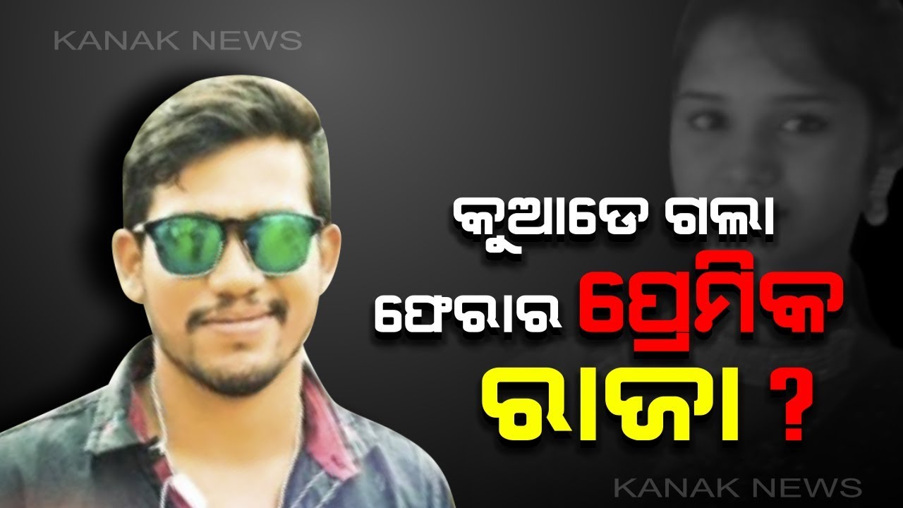 kanak tv serial Police To Conduct DNA Test Of Parents To Identify Deceased Staff Nurse Of Cuttack