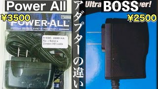 「ギターエフェクター用アダプター」のノイズと音質の違いを検証してみた