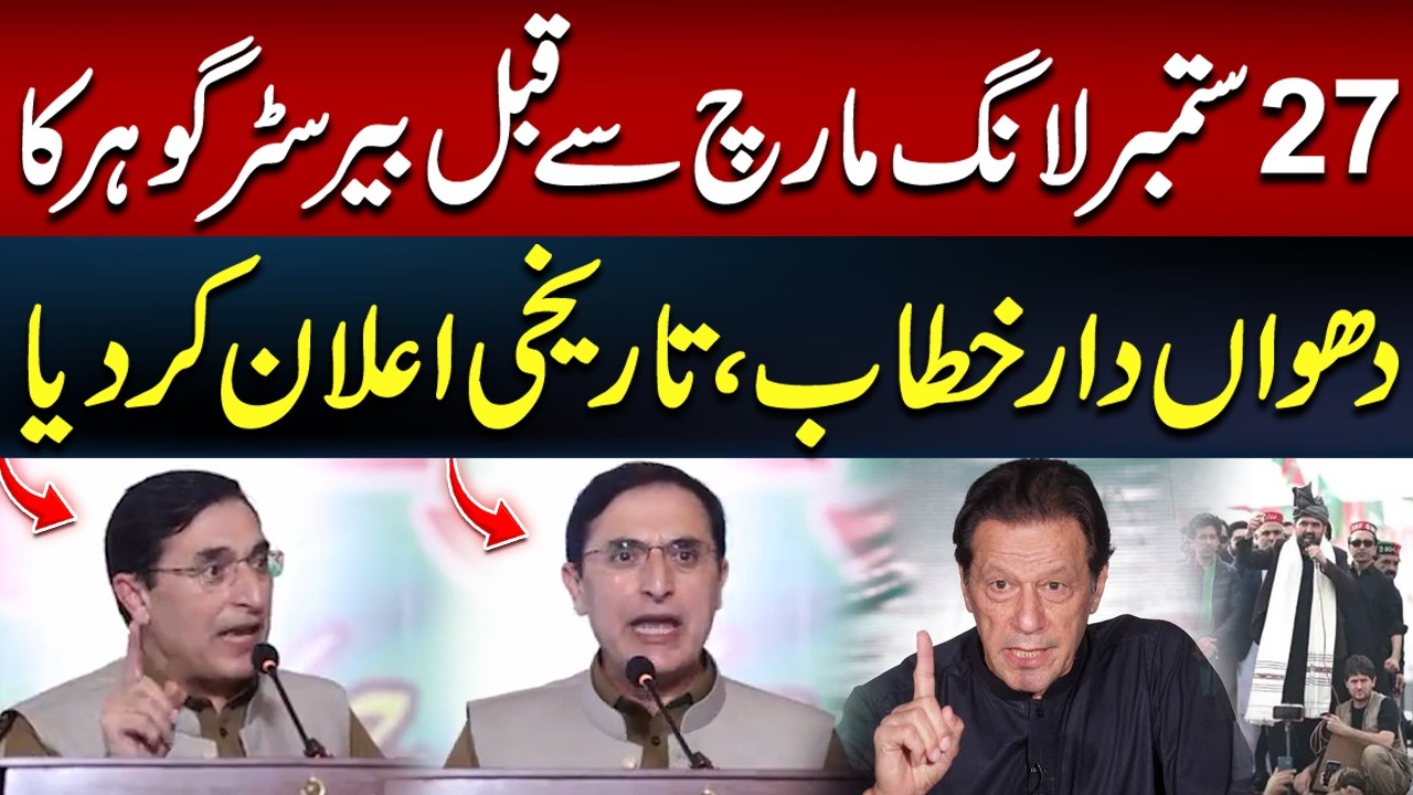 Barrister Gohar’s Fiery Speech Ahead of Sept 27 Long March | Historic Announcement | Hum News