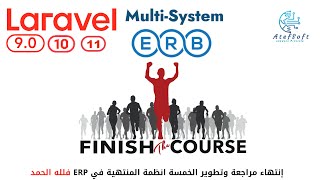 1185 - إنتهاء دورة مراجعة وتطوير الخمسة أنظمة المنتهية في ERP بمنصة المشاريع   - Finish Course screenshot 2