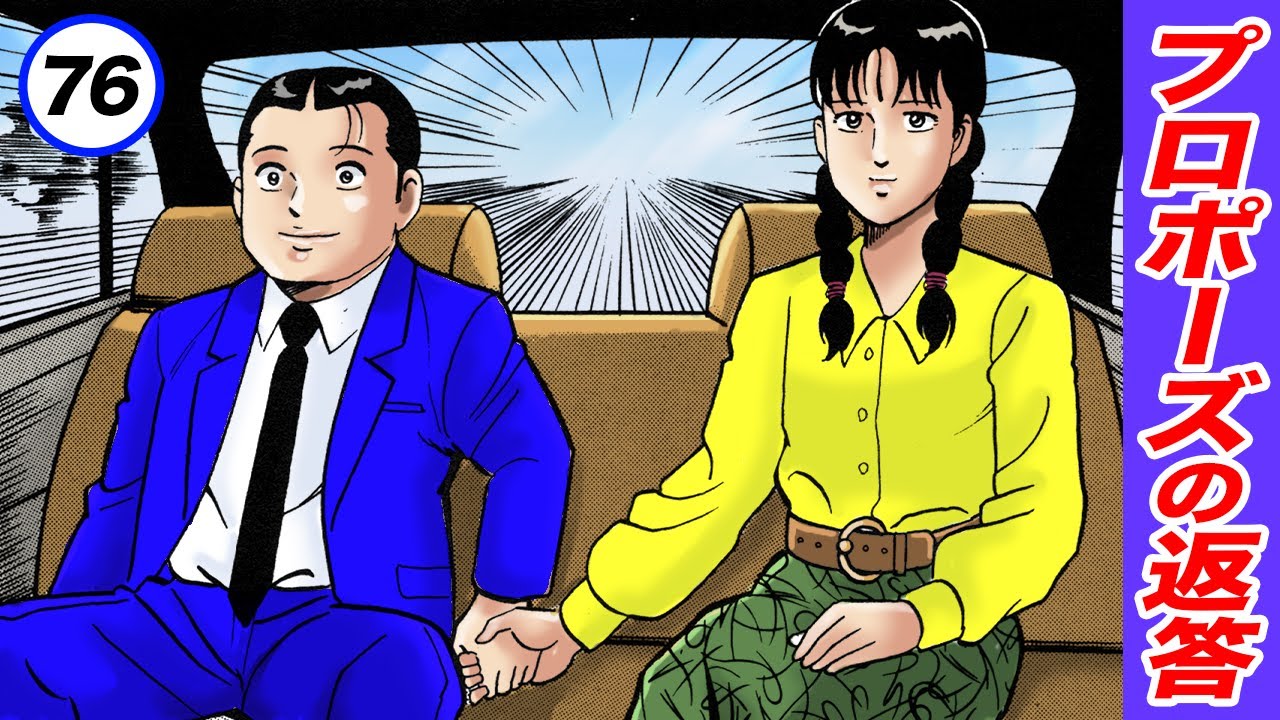 プロポーズの返答…タクシーの中で結ばれる【静かなるドン8-3】