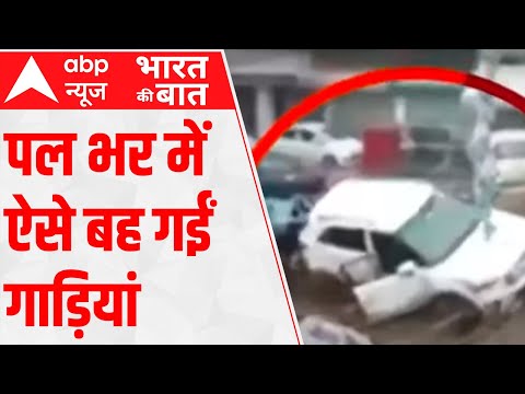 Cars washed away in flood water in Dharamshala - Bharat Ki Baat (12.07.2021)