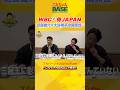 WBC侍JAPAN🇯🇵近藤健介×大谷翔平選手の関係性とは❔#近藤健介 #周東佑京 #大谷翔平 #こんちゃんbase #wbc