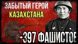 Забытый герой! Абдыбеков Тулеугали Насырханович  История человека