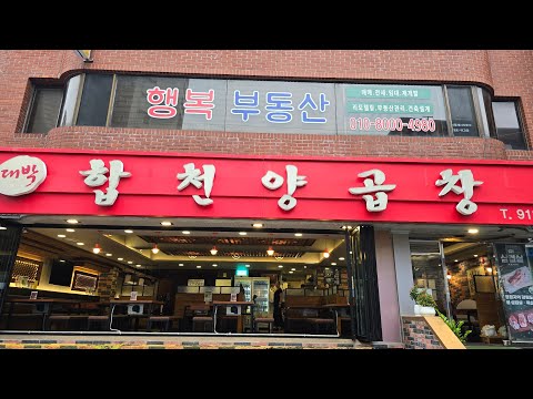 비오는 금요일 대연동 합천 양곱창 2026/06/19