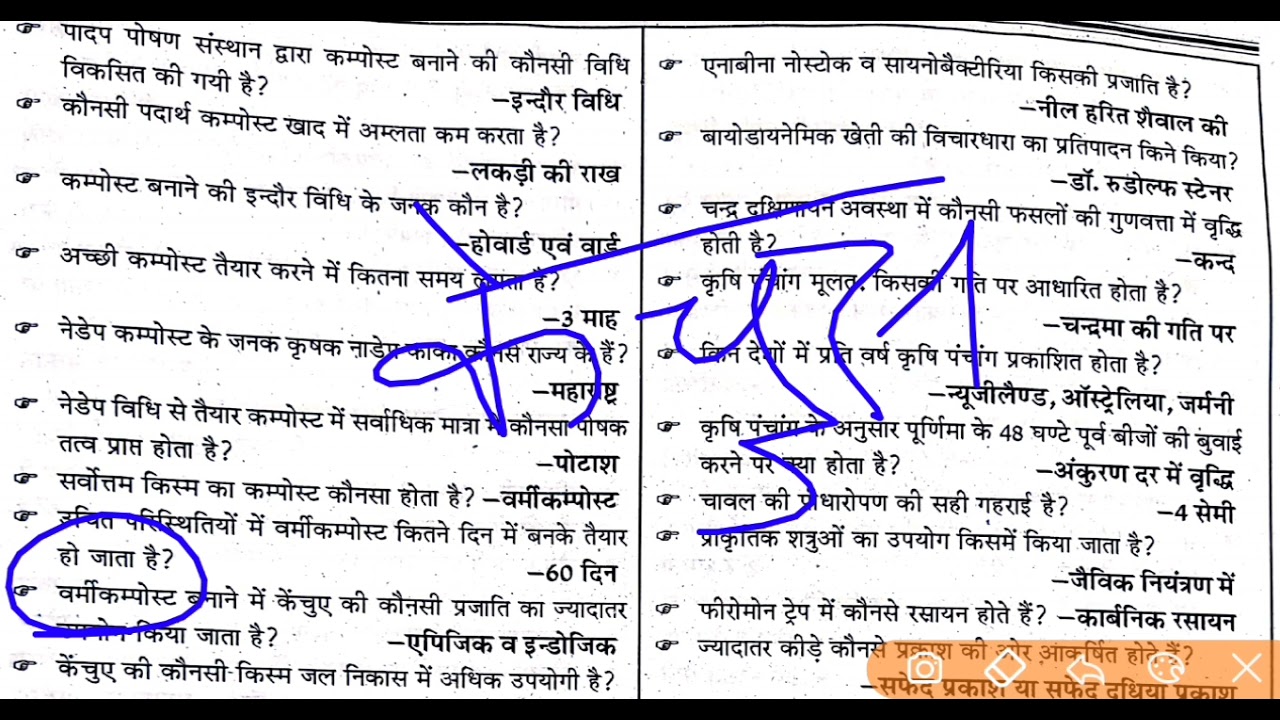 Agriculture Class - 1 | One Liner Question Answer 2021
