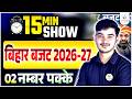 🔥Bihar Budget 2026 -27 THE 15 MIN SHOW 09 | Madnisedh sipahi Bihar Budget | Gk/Gs by durgesh sir