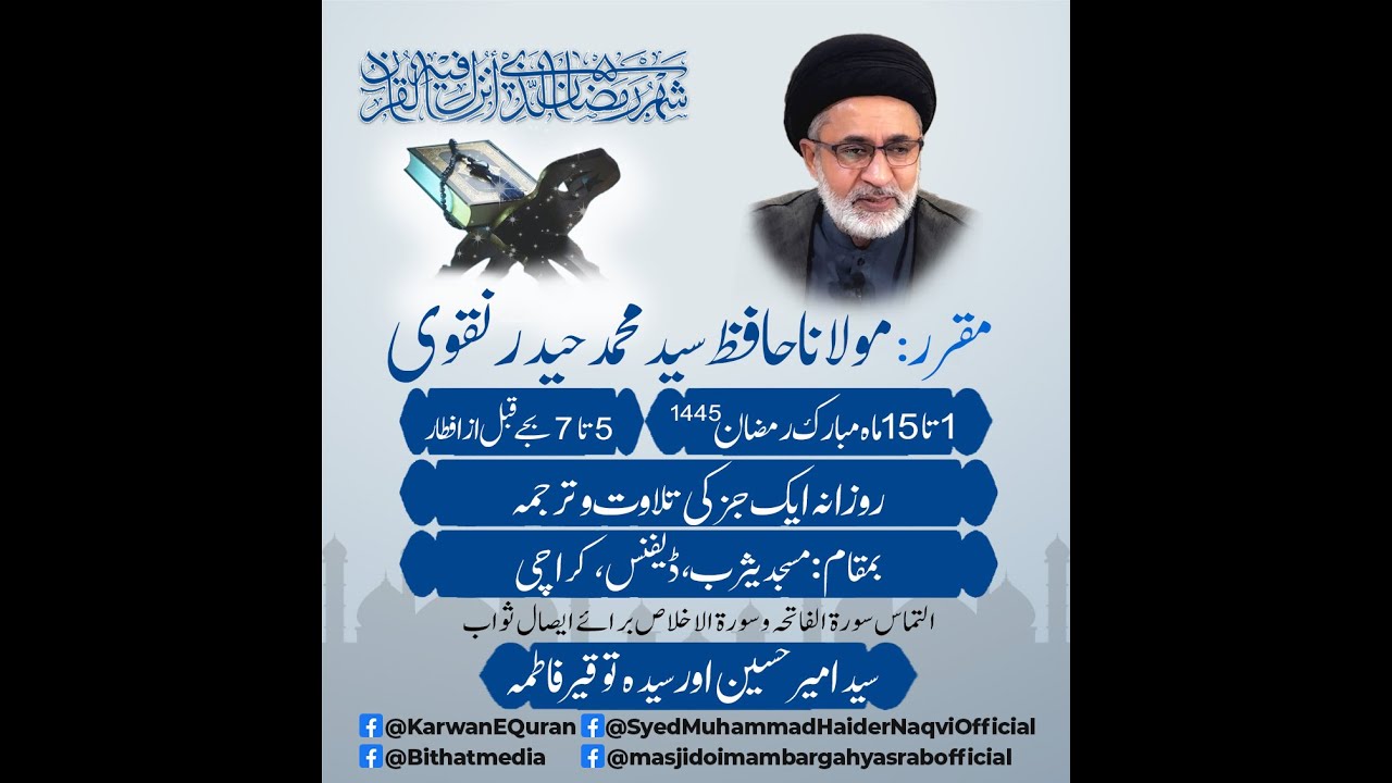 lecture-21-tafseer-e-quran-kareem-surah-shu-ara-ayat-214-youtube