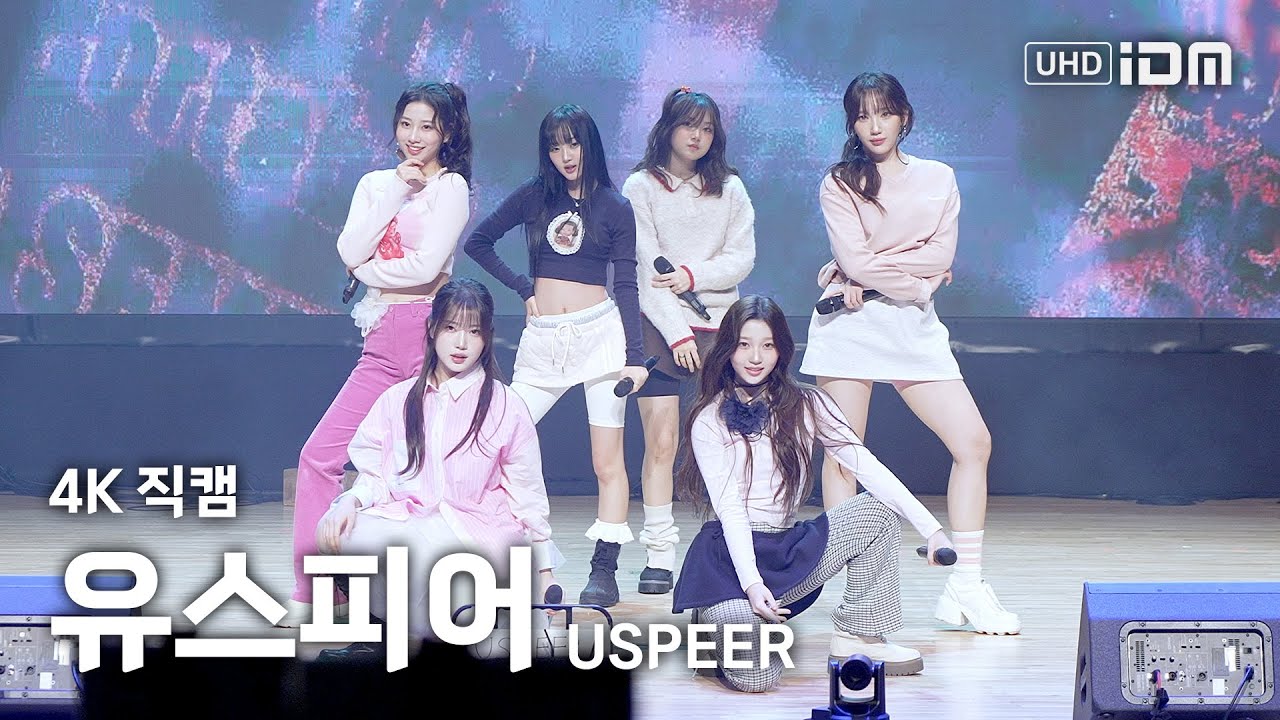 251121 유스피어 Full Ver. 4K 직캠 @충남 청년농업인 문화콘서트