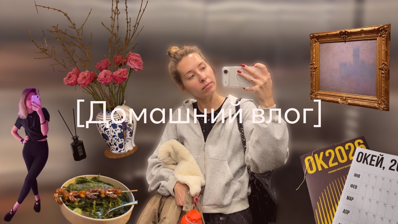 [ Медленный влог ] Планирование года, уход за собой, покупки, наслаждаемся зимой, лыжи и прогулки