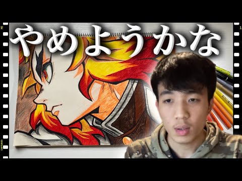 企画倒れする奴 ｰ 鬼滅の刃 模写