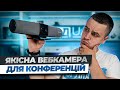 Огляд конференц камери AverMedia Mingle Bar PA511D - Хороша якість та широкий функціонал.