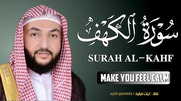 SORAH AL_KAHEF سورة الكهف  that make you feel calm تلاوة عذبه