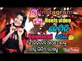 Instagram reels video download kemiti karibe||odia video||#instagramvideo #lovelymitali