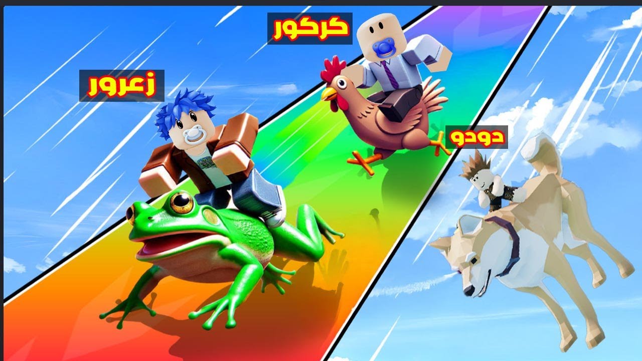 عائلة روبلوكس #929 زعرور يتسابق في سيارات الحيوانات في اخطر مدينة في العالم ؟!🔥😱