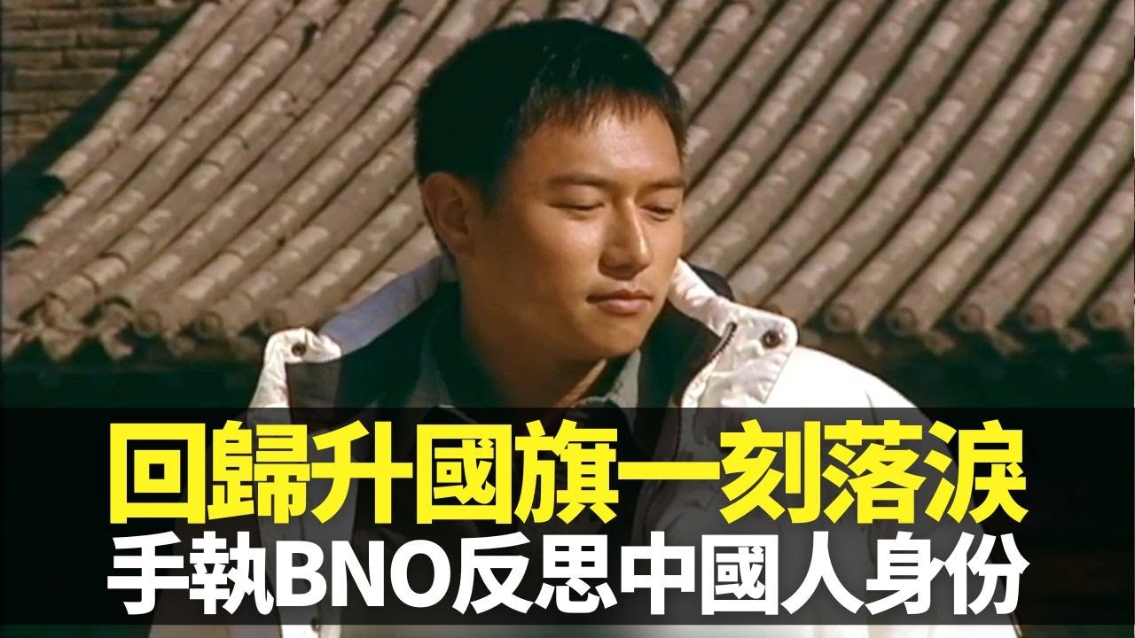 陳鍵鋒香港回歸國旗升起一刻落淚 手執BNO反思中國人身份｜韓起祥老師親授太原鼓技巧 黃帝與第一鼓典故｜黃土高原尋找中華人民的根 參觀師家大院豪宅窯洞式建築｜向世界出發2 陳鍵鋒