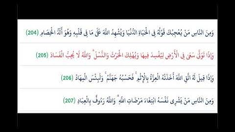 (ومن الناس من يعجبك قوله في الحياة الدنيا)بصوت الشيخ عبد الباسط عبد الصمد من سورة البقرة