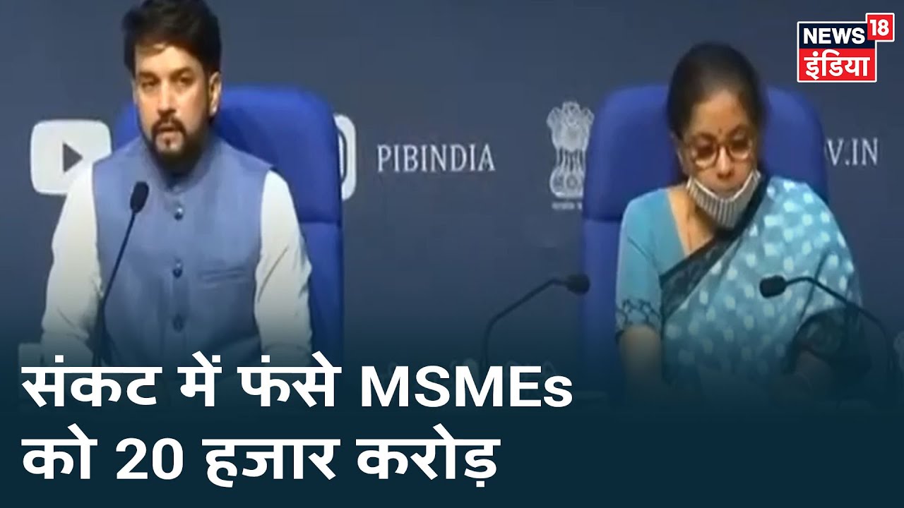 FM: "MSMEs को Funds of Funds का प्रावधान किया गया, जिससे 50 हजार करोड़ की इक्विटी इंफ्यूजन होगी"