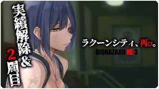 07: 【BIOHAZARD RE:3】バイオRE3、2周目やっていくよ～！！【にじさんじ/静凛💜/20200406】