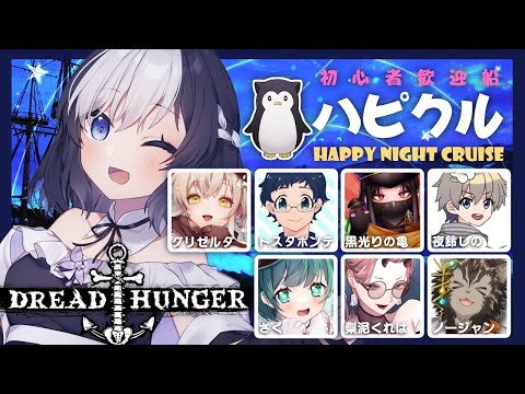 🖤【 Dread Hunger  】 6/11 小さな芽を守りたい🌙 #ハピクル  【 虚無 視点 / Vtuber 】