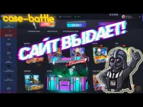 режим Case Battle КС2