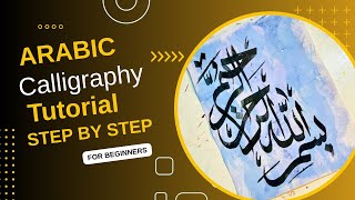 Modern Arabic Calligraphy | Bismillah ir-Rahman ir-Ra screenshot 4