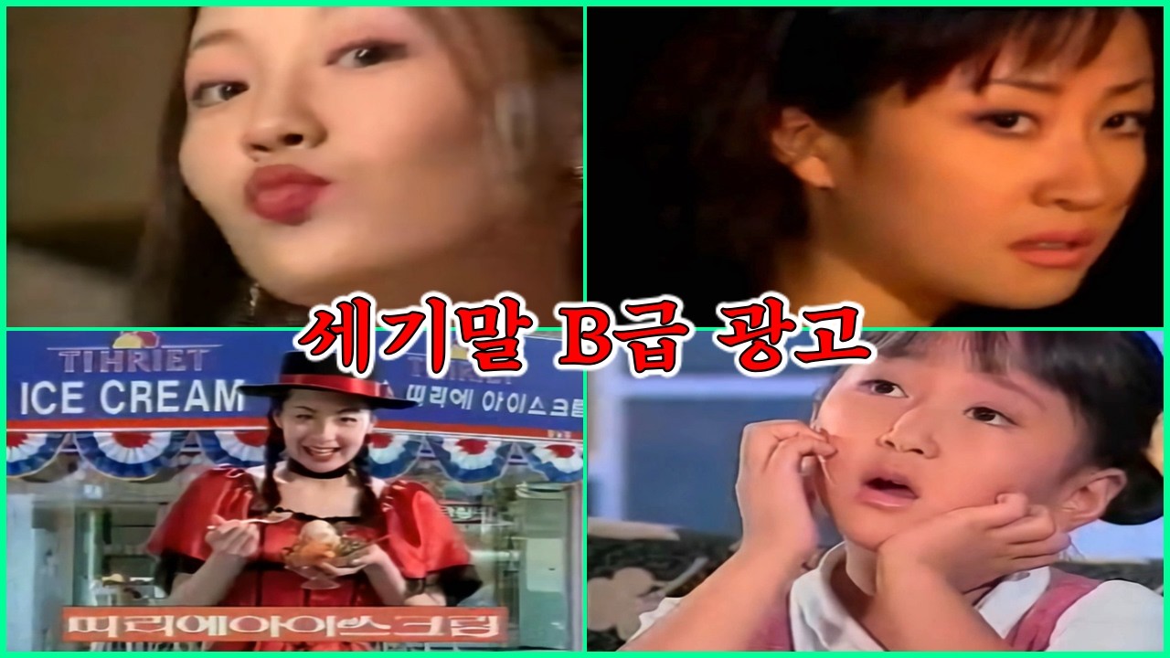 90년대 지역 케이블방송 광고 모음집 (B급광고) - YouTube