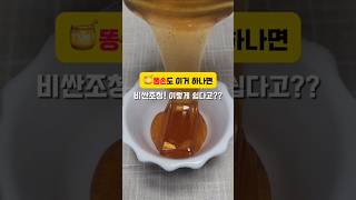🔥단 2시간! 조청만들기🍯 #조청 #식혜 #명절음식#정월대보름 #건강식
