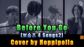 [ENG  해석] Before You Go  - Cover by 호피폴라 Hoppipolla - [뽀송즈_4songs2] /아일,하현상,홍진호,김영소/Lewis Capaldi