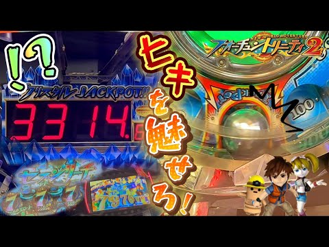 メダルゲーム 目指せ万枚JP 超激アツなFT2で高額JPを狙ったらまさかの展開にwww フォーチュントリニティ 2