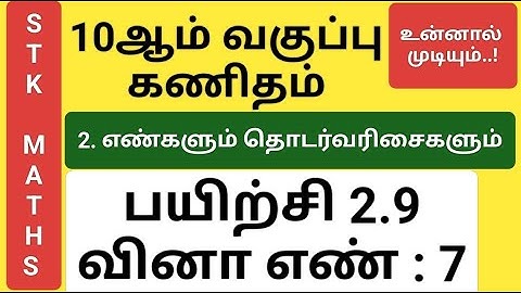 10th Maths Tamil Medium Chapter 2 Exercise 2.9 Sum 7 New Video #10th_maths_tamil_medium