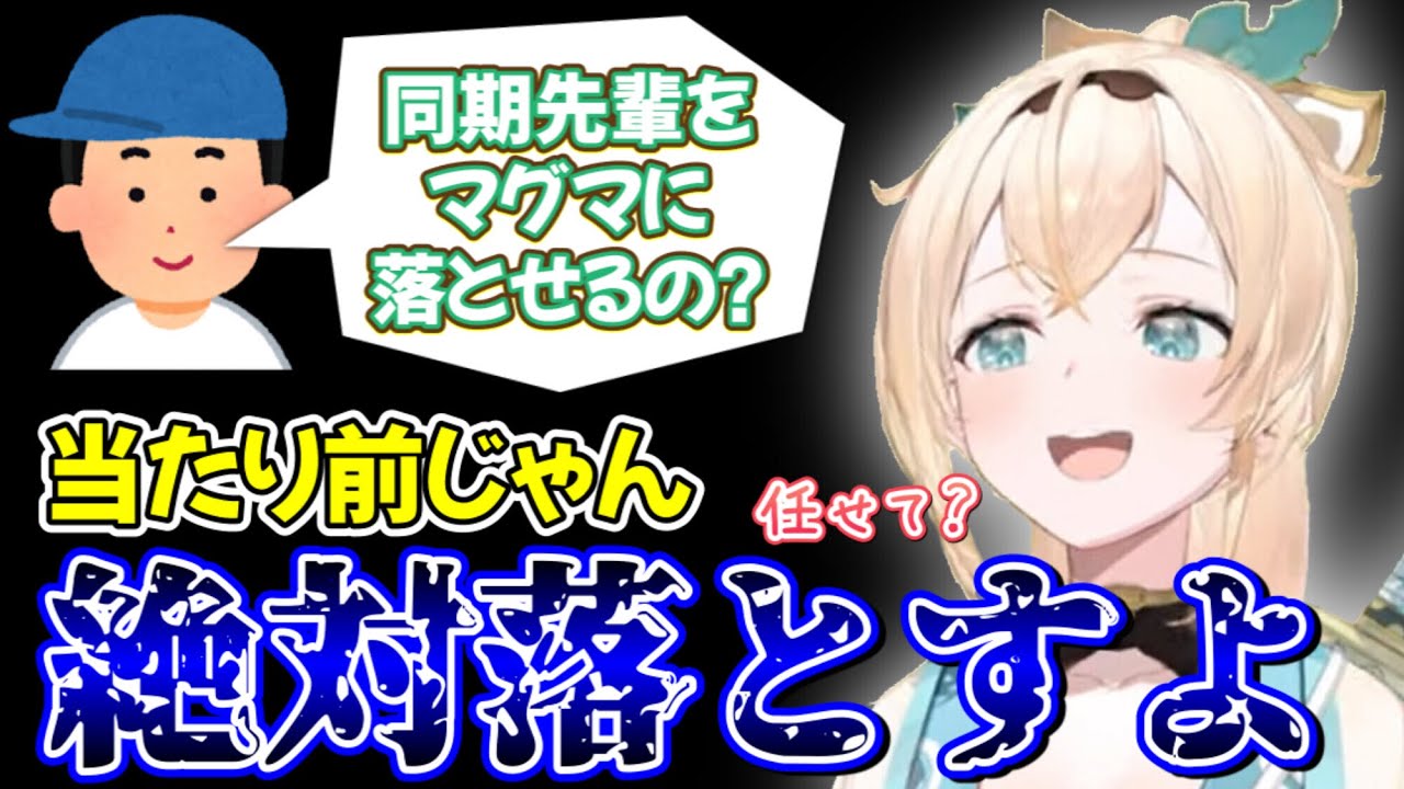 ホロメンをマグマに落とせるのか？と言う質問の返事が清楚からかけ離れて過ぎていた風真いろは【ホロライブ/ホロライブ切り抜き】